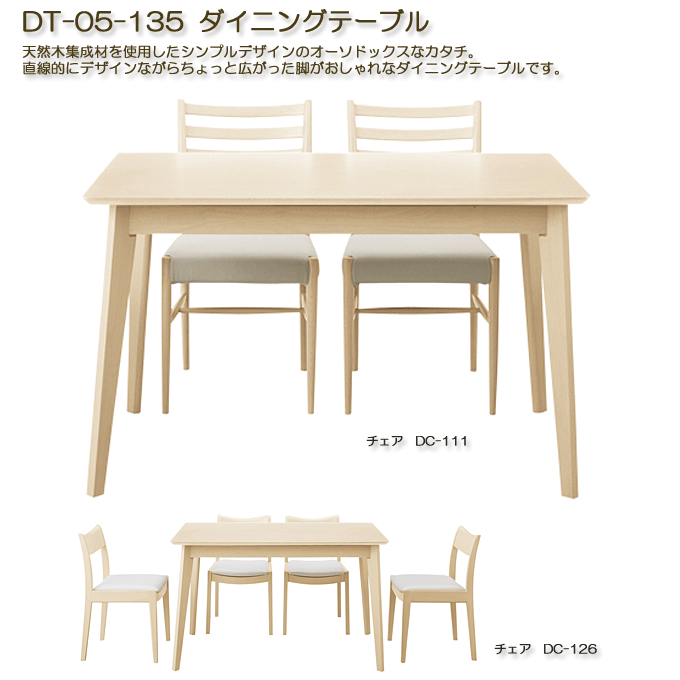 天然木ダイニングテーブルが安い DT05135 おしゃれなホワイトウォッシュ｜問屋卸し格安通販モモダ家具