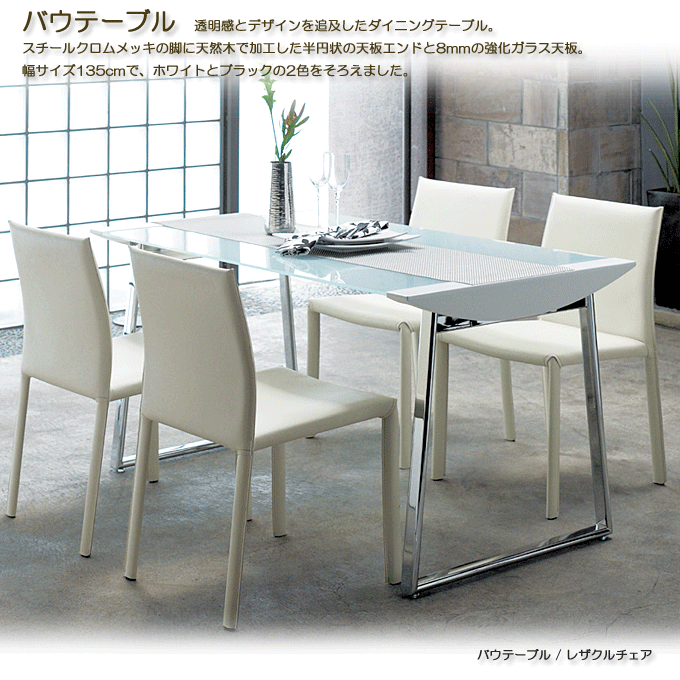 ガラスダイニングテーブル DT16145 おしゃれなホワイト｜問屋卸し格安通販モモダ家具