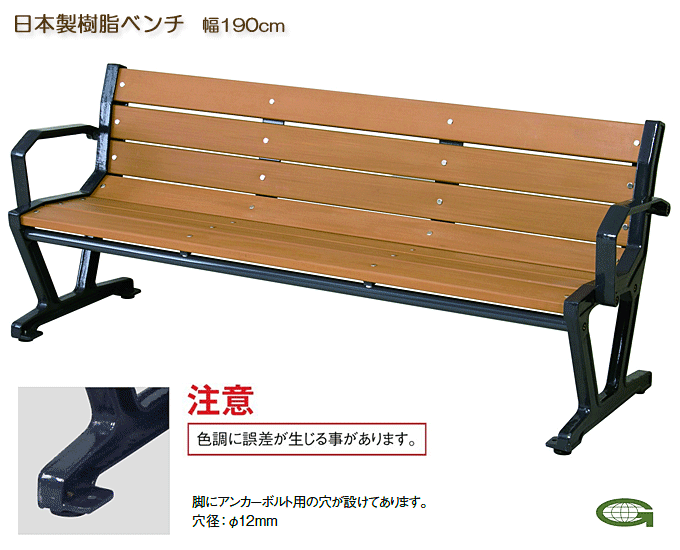 屋外用ガーデンベンチ 日本製 幅190cm3人掛け JA-1A グリーン購入法適合商品｜問屋卸し格安通販モモダ家具