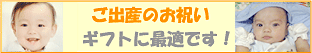 トリップトラップはベビーチェアーとしてギフトにも最適
