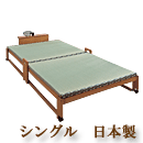 棚付折りたたみ式畳ベッド シングル