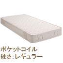 ポケットコイルマットレス PKS-465