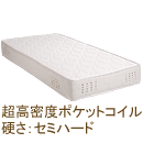 プレミアムポケットコイルマットレス PKD-1200