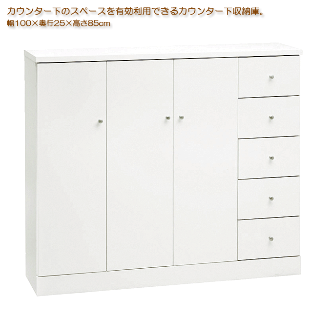 カウンター下収納庫 KB-1000ZWH
