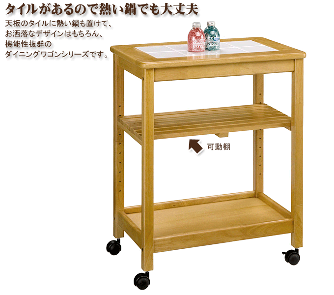 ワゴン WA-S580NA