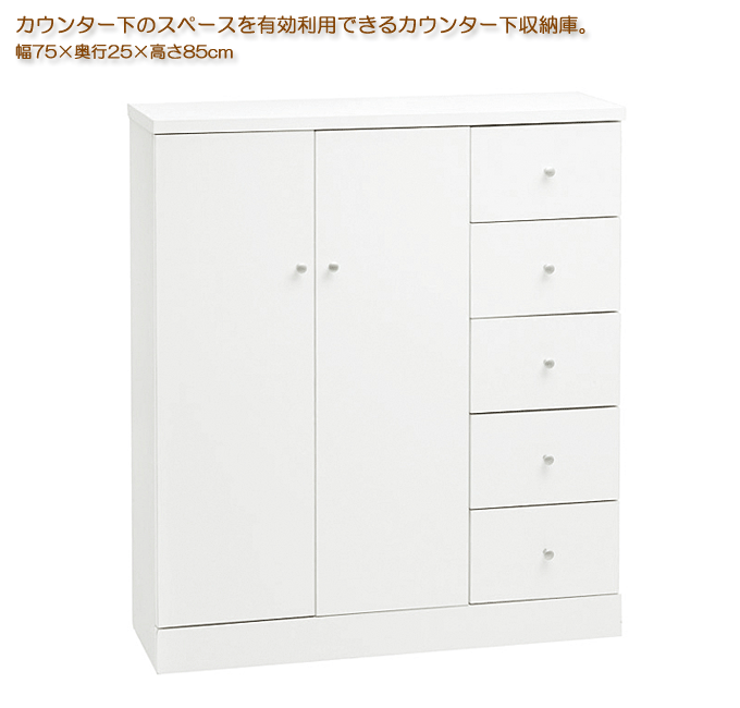 カウンター下収納庫 KB-750ZWH