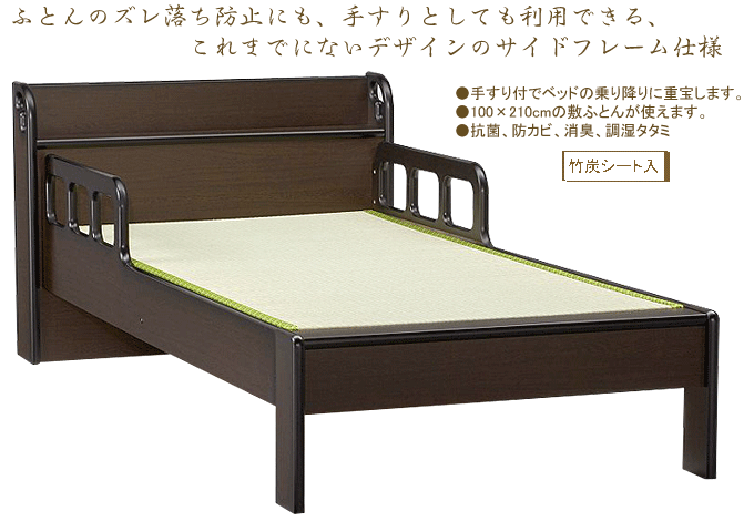 アンネル 手すり式タタミベッド ハズキCT