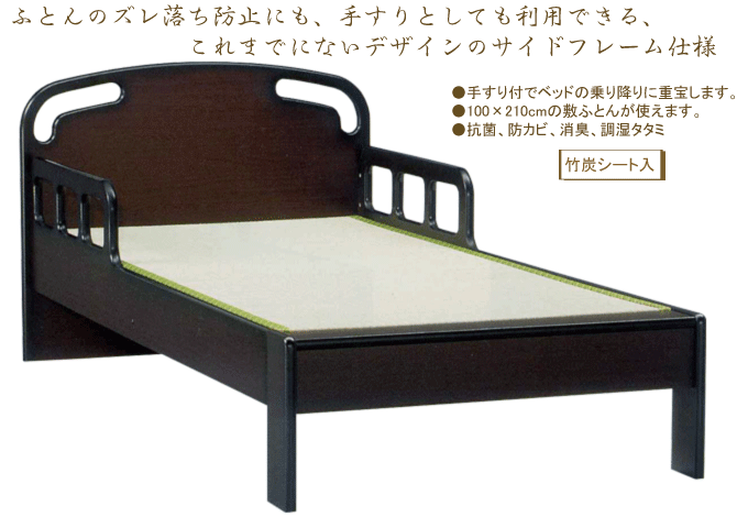 アンネル 手すり式タタミベッド ハズキFT