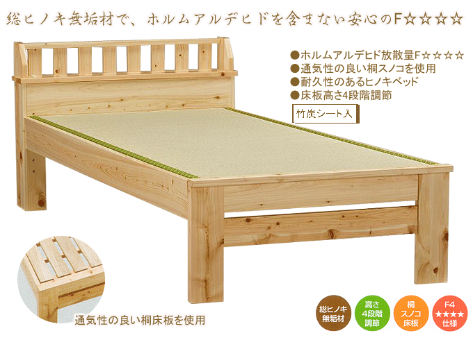 アンネル 桧すのこ畳ベッド カナンセミダブル