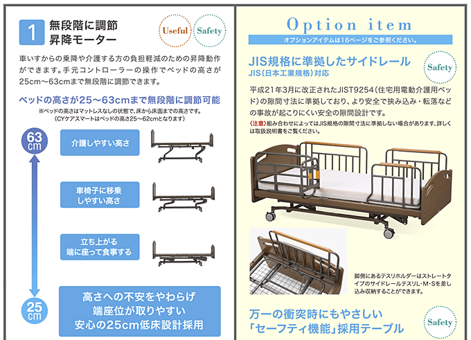 モモダ家具アンネル電動ベッド CYシリーズ サポートバー 注目