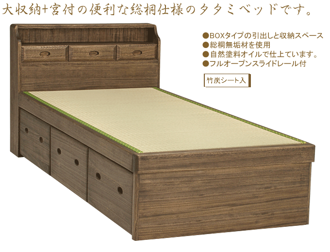 アンネル総桐タタミベッド スバルCTシングル