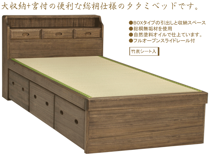 アンネル総桐タタミベッド スバルCTセミダブル