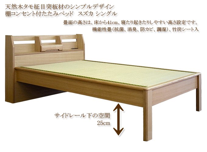 アンネル タタミベッド スズカ