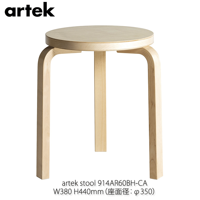 artek AebN s̃Xc[ 60 Stool o[` AAg 3{r 914AR60BH-CA