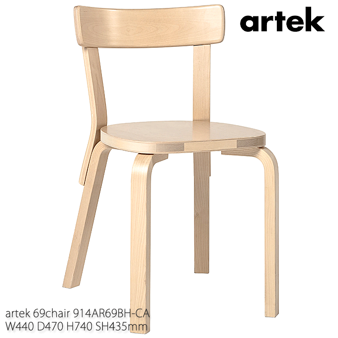 artek アルテック ポピュラー 69 Chair バーチ アアルト 914AR69BH-CA