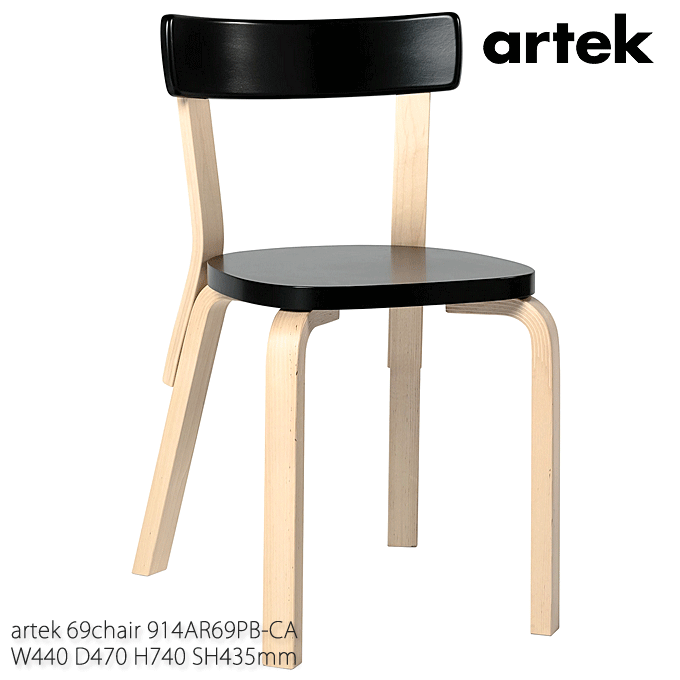 artek AebN |s[ 69 Chair pC~IJ[ ubN AAg 914AR69PB-CA