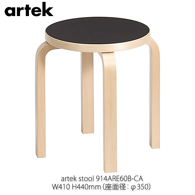 artek AebN s̃Xc[ E60 Stool o[` ubNmE AAg 4{r 914ARE60B-CA