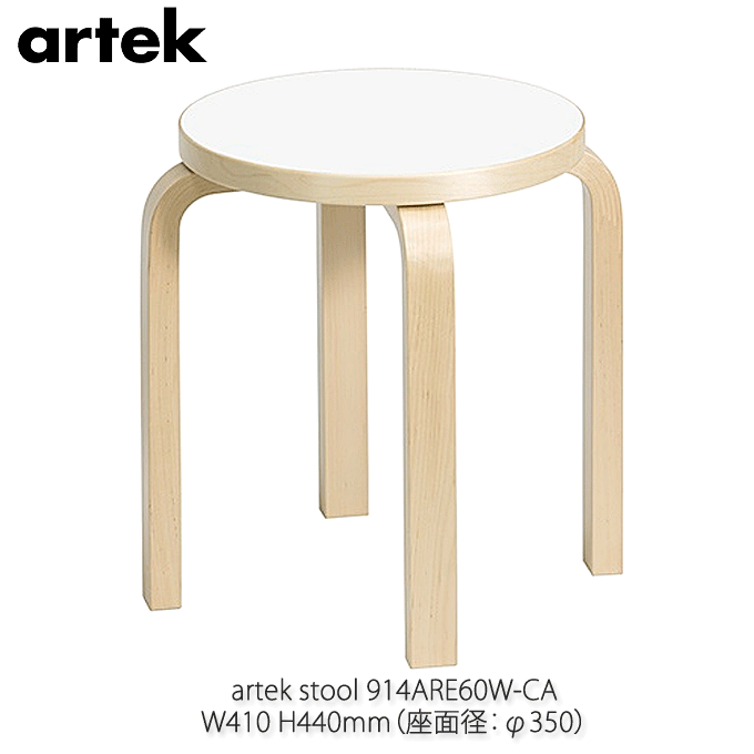 artek AebN s̃Xc[ E60 Stool o[` zCg~l[g AAg 4{r 914ARE60W-CA