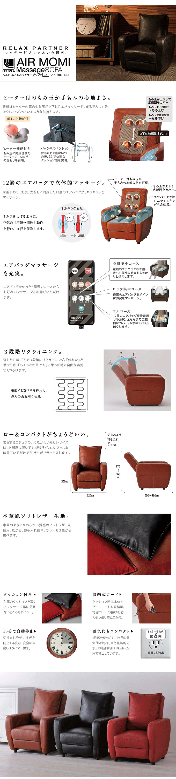 マッサージソファ ルルドエアもみラグジュアリー AX-HIL1633特徴