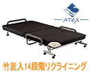 収納式リクライニングベッド　ATX-B515N
