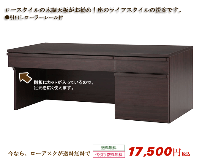 ローデスク WSD-1170