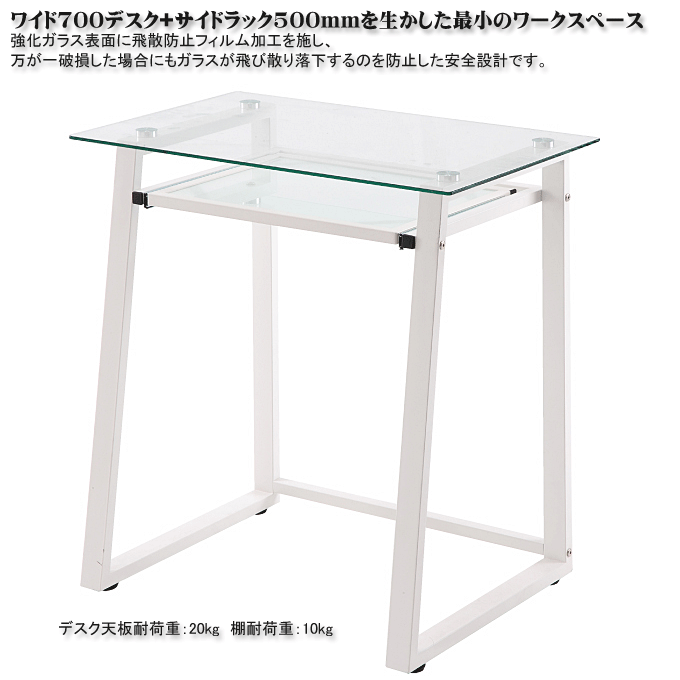ガラスデスク70ホワイト DAVITパソコンデスク