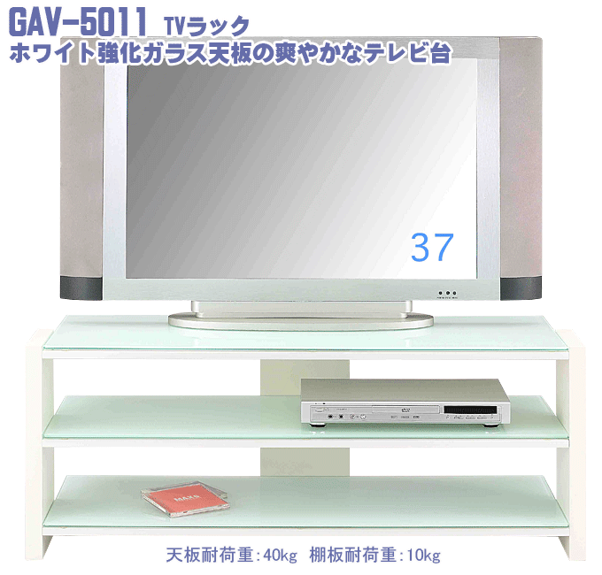 TVラック GAV-5011ホワイト