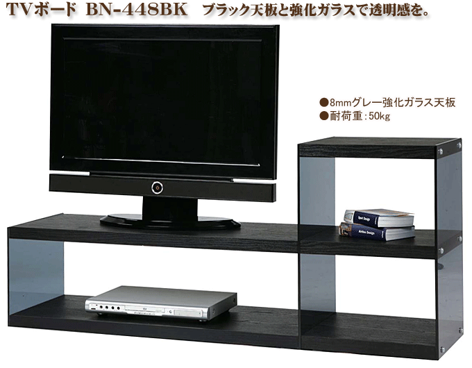 テレビボード BN-448BK