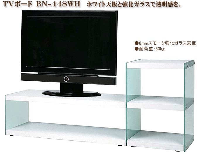 テレビボード BN-448WH