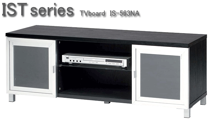 テレビボード IS-563BK
