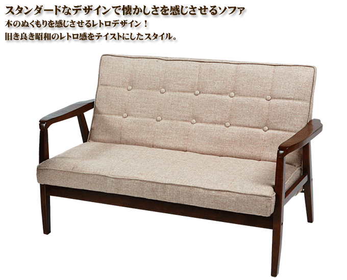 レトロ2人掛ソファ RTO-612BE