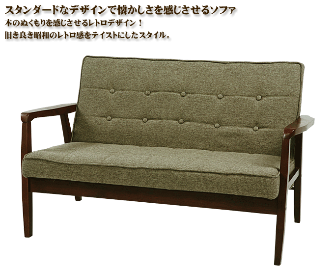 レトロ2人掛ソファ RTO-612GR