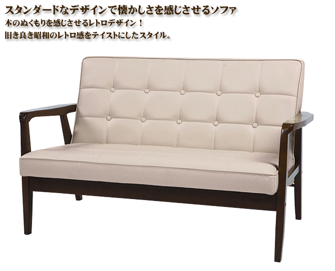 レトロ2人掛ソファ RTO-612LB
