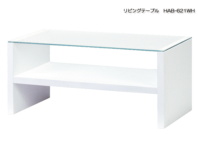 ガラステーブル HAB-621WH