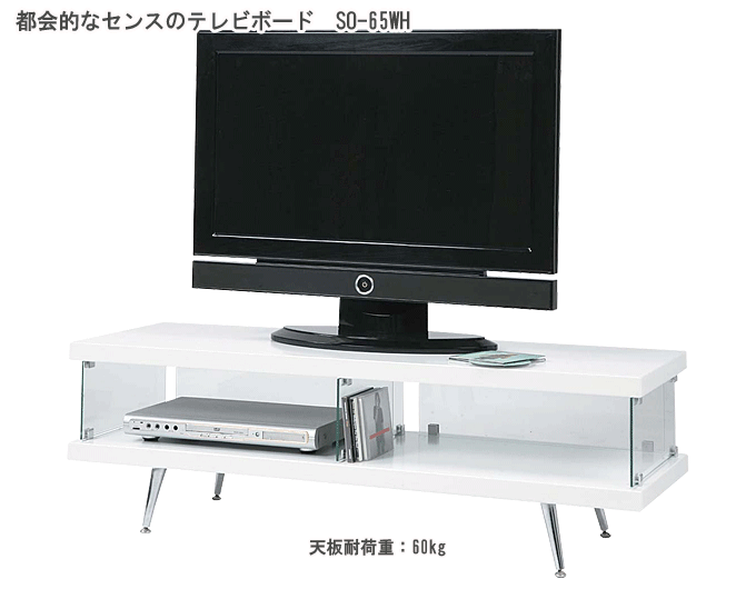 テレビボード SO-65WH