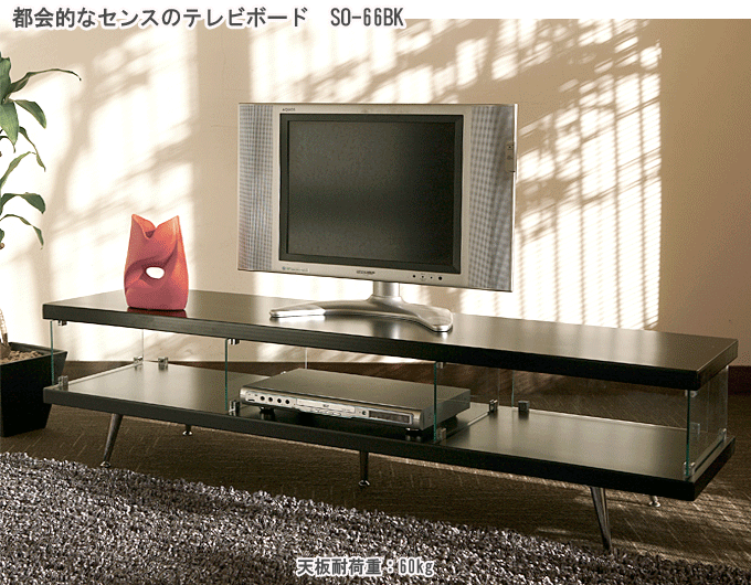 テレビボード SO-66BK