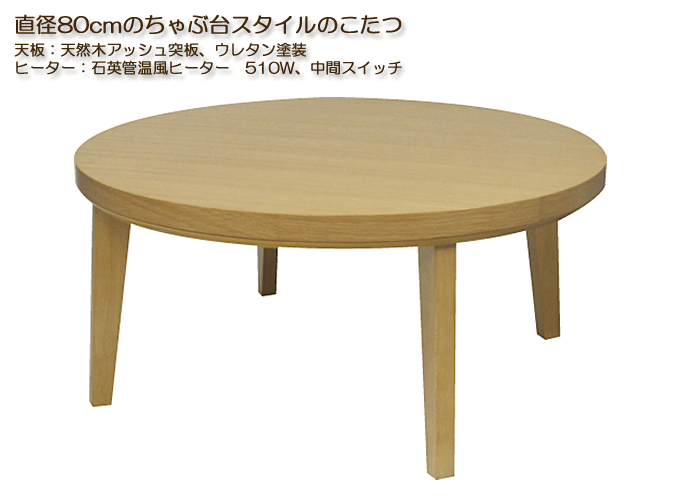 クリフ800NA こたつ