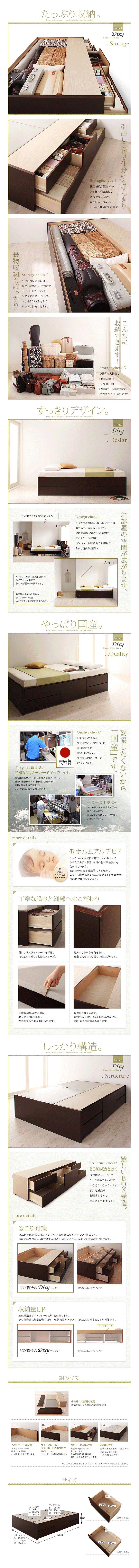 日本製シンプルチェストベッド　【Dixy】ディクシーの仕様