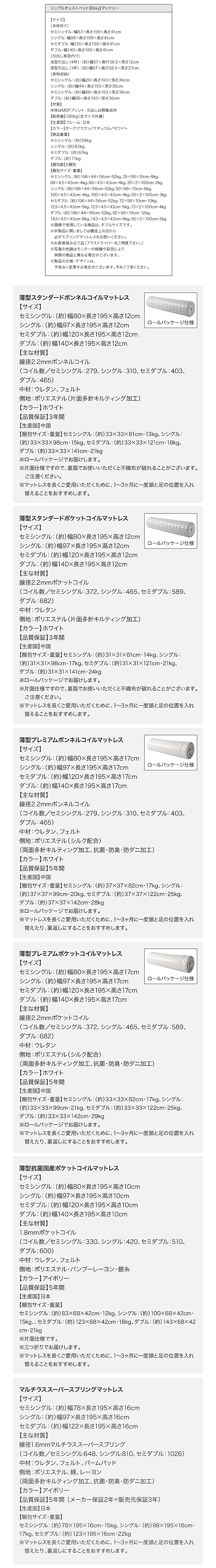 日本製シンプルチェストベッド　【Dixy】ディクシー　マットレス