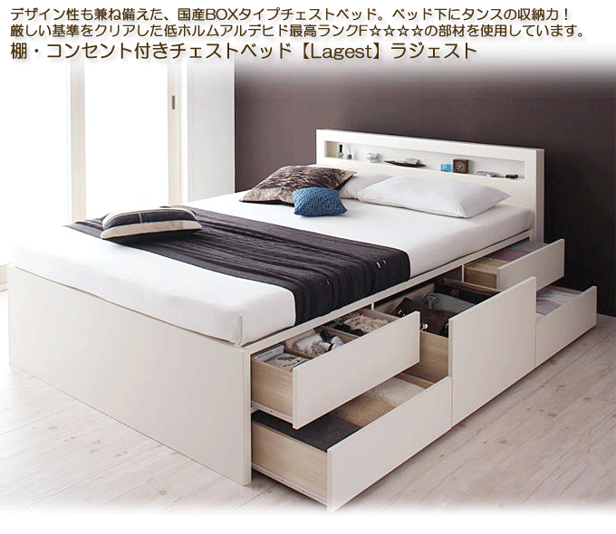 日本製BOXタイプ・棚・コンセント付きチェストベッド ラジェスト ホワイト