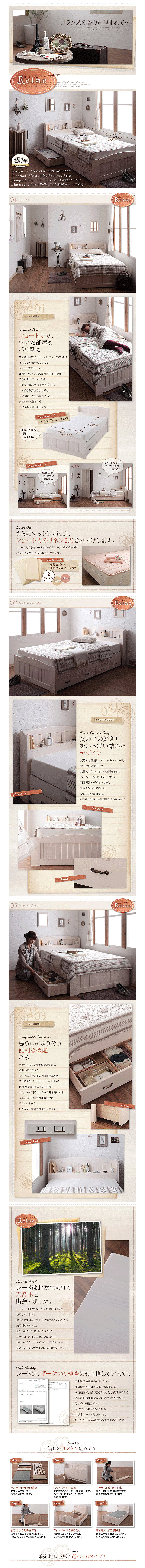 ショート丈天然木カントリー調コンセント付き収納ベッドの通販 【Reine】レーヌ
