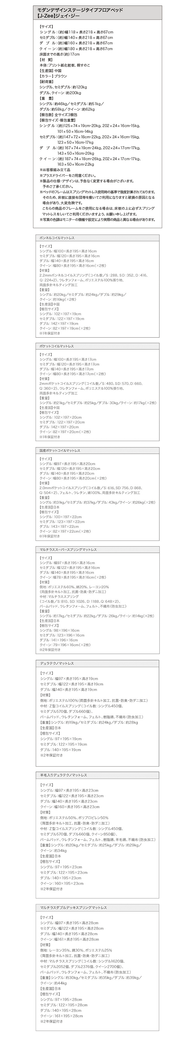 フロアベッド ジェイ・ジーの仕様