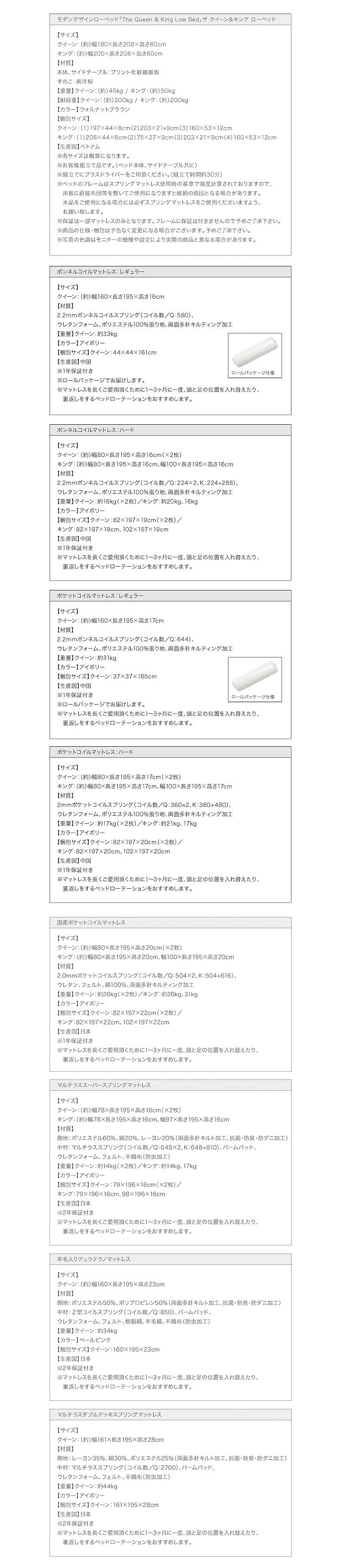 モダンデザインローベッド The Queen&King Low Bedの仕様