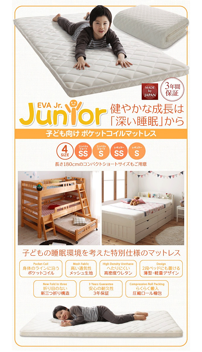 子どもの睡眠環境を考えた 安眠 マットレス 薄型・軽量・高通気 ジュニア ポケットコイル シングル レギュラー丈 マットレス