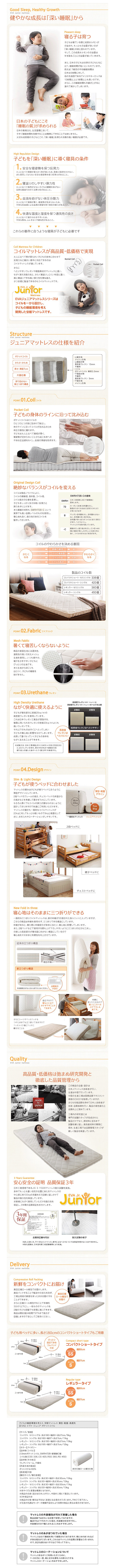 子どもの睡眠環境を考えた 安眠 マットレス 薄型・軽量・高通気 ジュニア ポケットコイル シングル レギュラー丈 マットレス