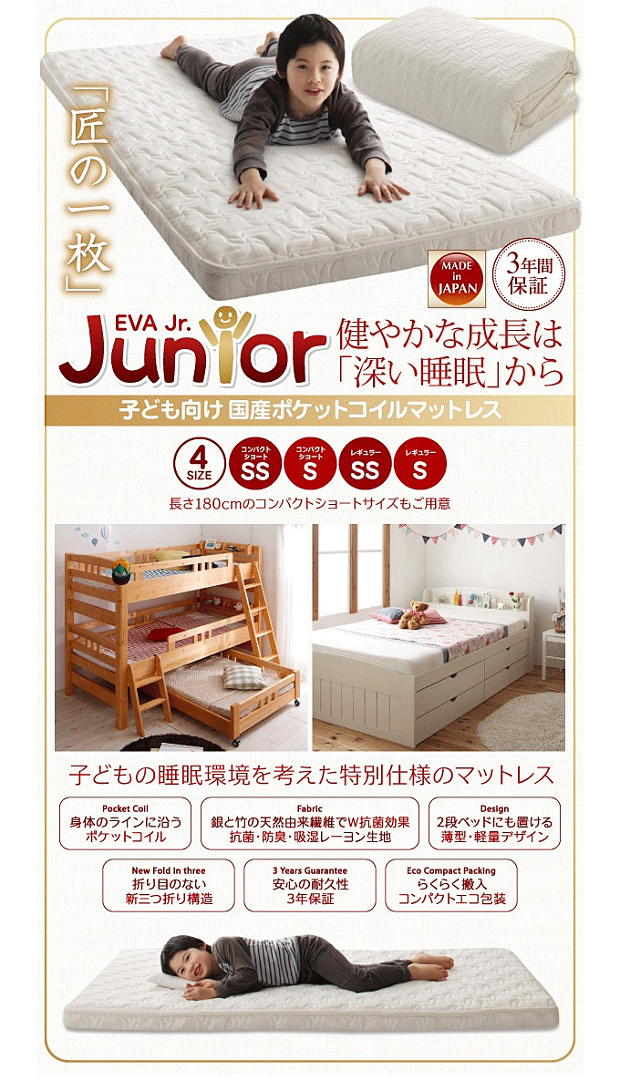 子供マットレス 子ども 睡眠環境 日本製 安眠マットレス 抗菌 薄型