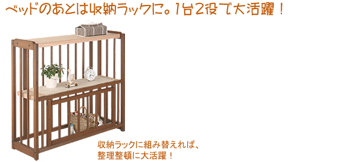 ベビーベッド ミニ2WAYパルクエコ仕様
