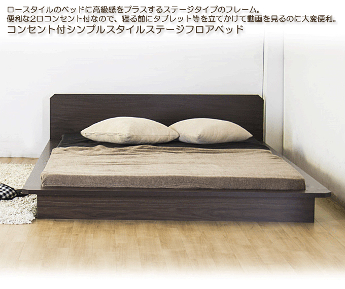 コンセント付シンプルスタイル ステージフロアベッド303