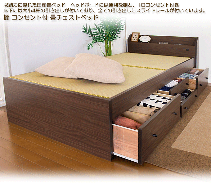 日本製棚コンセント付畳チェストベッド326 208cmのロングサイズ