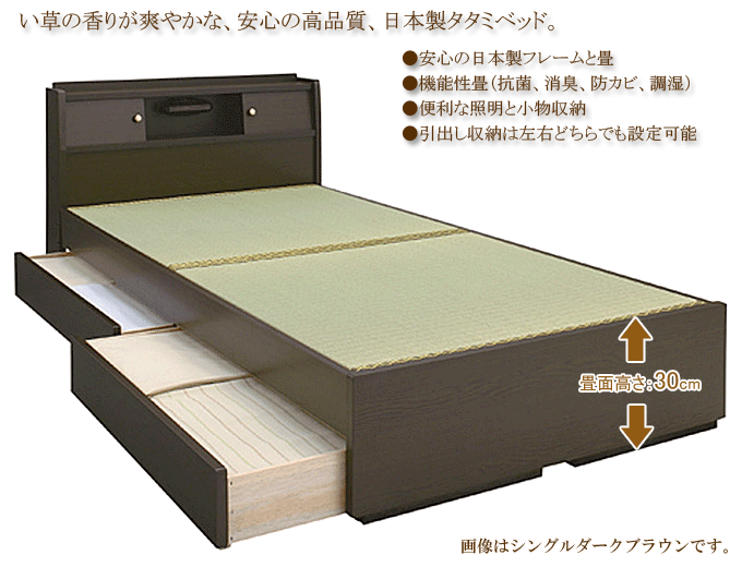 棚照明引出付畳ベッドダークブラウン